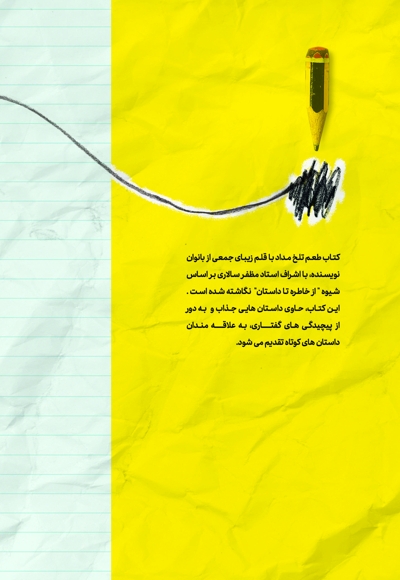 طعم تلخ مداد
